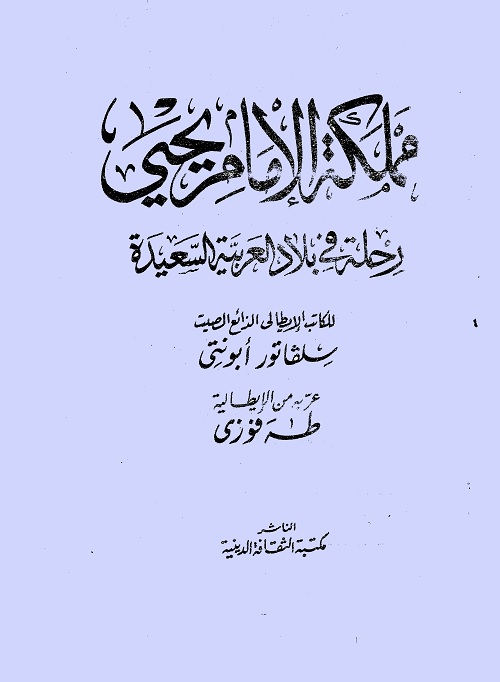 مملكة الإمام يحي
